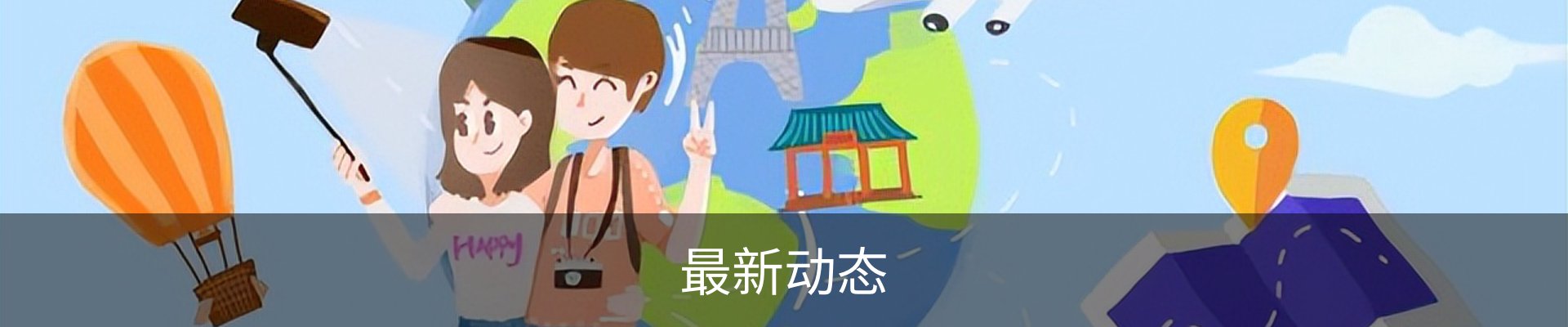 最新动态